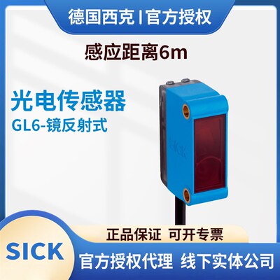 GL6-P1112 P1111N1111N1112P1211西克sick镜反射式光电开关传感器