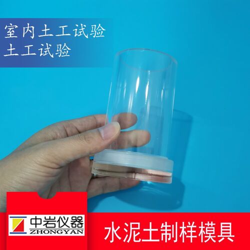 水泥土 淤泥391*80 模具50*100塑料试K验模具 制样筒 CT 可定制