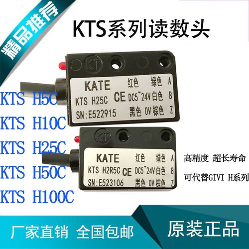Kate磁栅尺读数头磁栅数显KTS H5C压铸机磁读头龙门铣KTS H100C