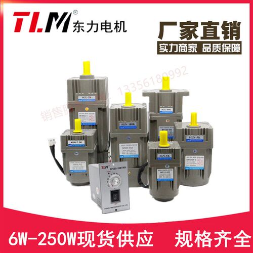 厂家东力40W交流单相220/110V光轴调速定速电机M540-002/001