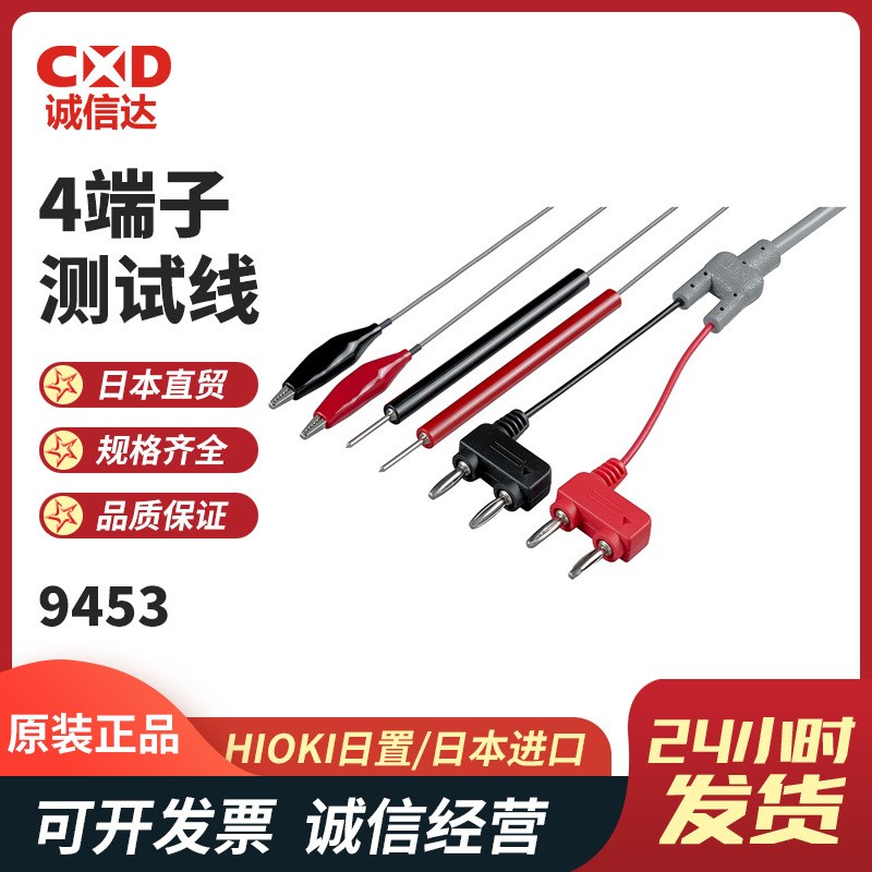 原装现货高精度4端子测试线HIOKI日置9453 9452高灵敏度前端探针