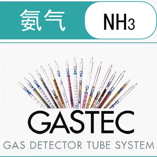 氨气检测管/检知管 GASTEC