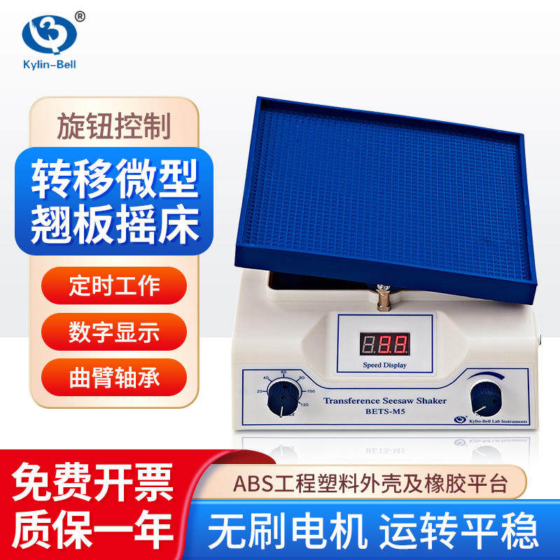 海门其林贝尔 智能转移脱色微型圆周摇床定时调速往复式脱色摇床