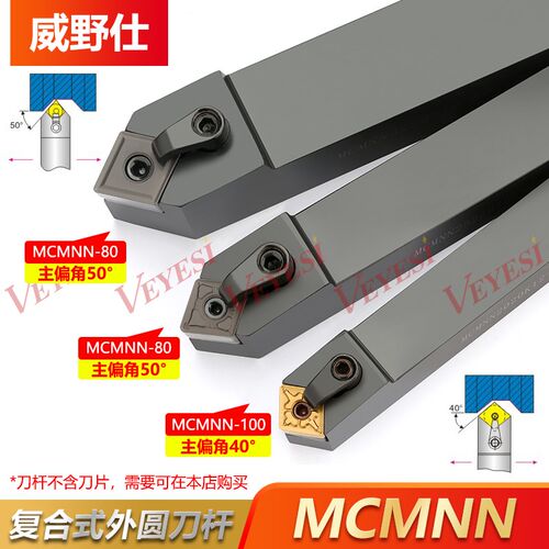 数控车床刀杆50度 外圆车刀MCMNN2020K12/2525M12倒角车刀杆/刀具