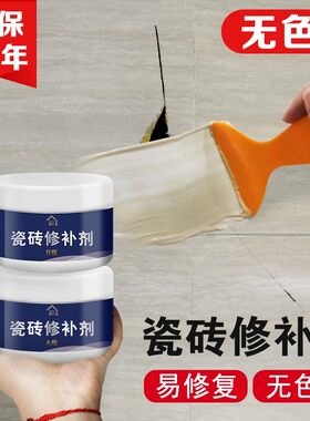 z瓷砖修复修补剂大理石修复膏地板砖补坑洞补洞贴陶瓷膏磁砖修补