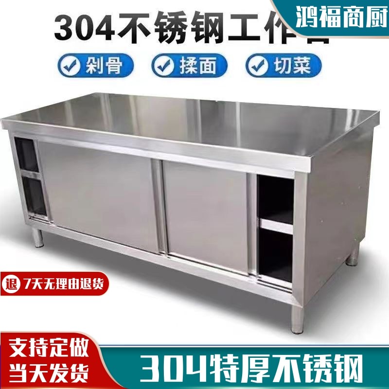 304加厚不锈钢拉门工作台桌子厨B房橱柜打荷台商用储物操作台案板