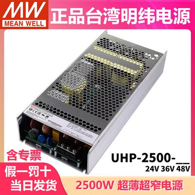 台湾明纬开关电源UHP-2500 24V48V36V2500W单组输出RSP-2400/2000