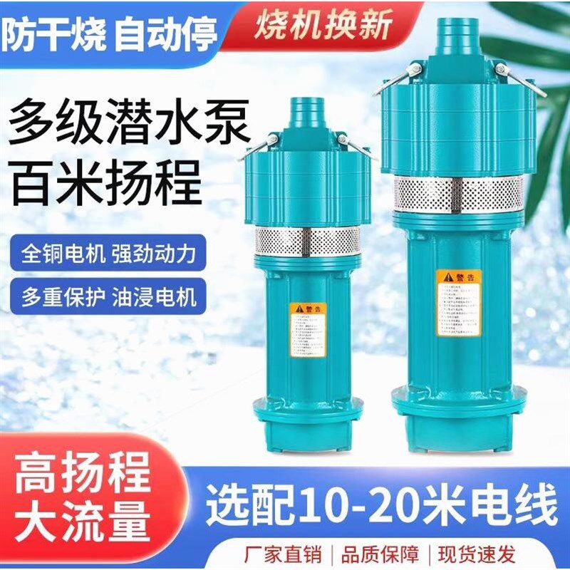 德国进口上海QD多级潜水泵油浸式农用220V高扬程小老鼠抽水泵380V