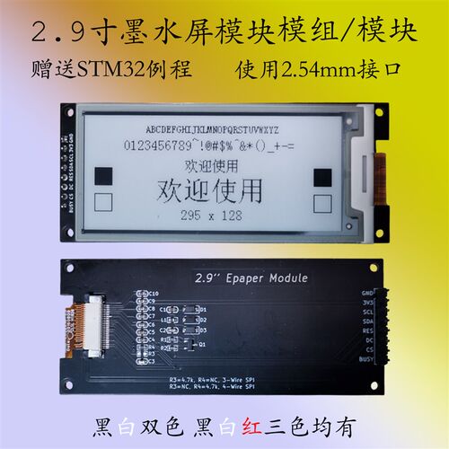 2.9寸黑白红电子纸E-paper墨水Module模块EPD显示STM32屏122x250