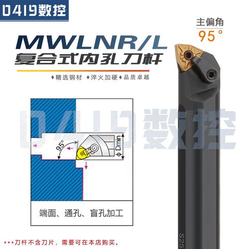 内孔刀杆MWLNR08数控内圆车刀镗孔刀机夹车床刀具合金镗刀弹簧钢