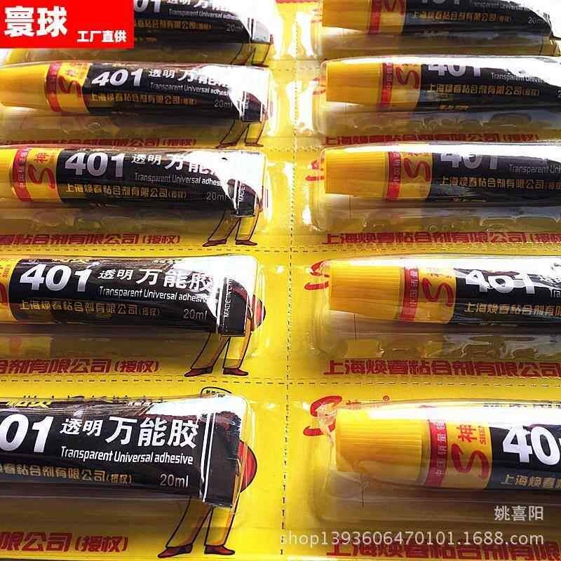 401全透明胶水 优质瞬间强力胶高温密封胶 20g装