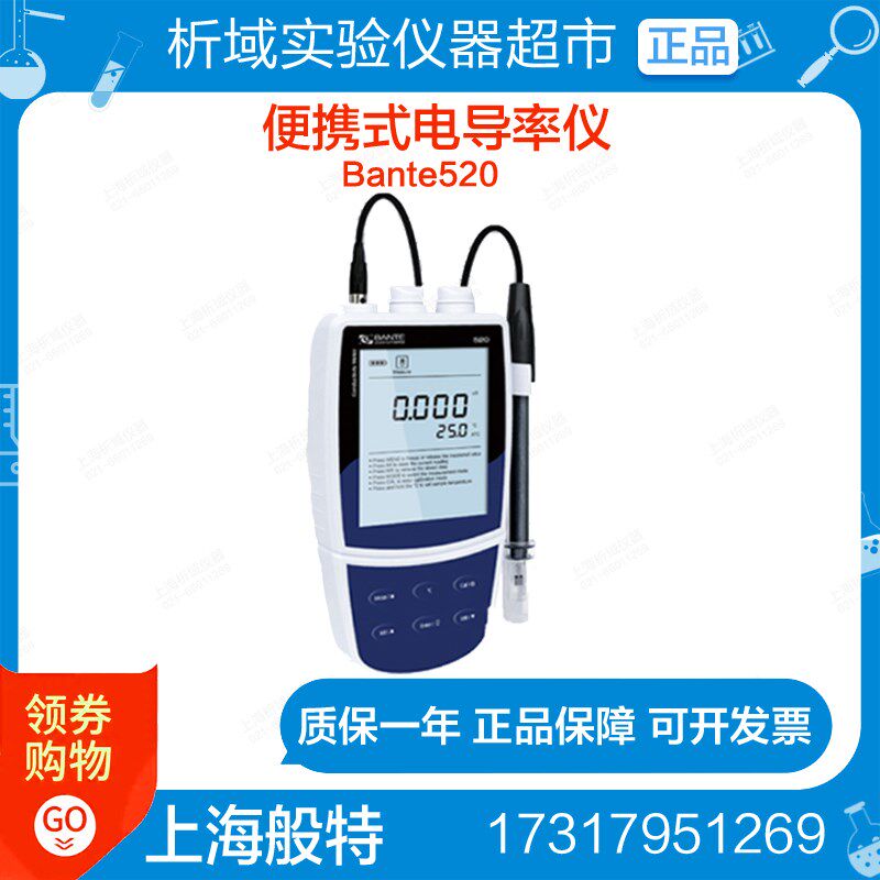 上海般特Bante520便携式电导率仪电导率测定仪