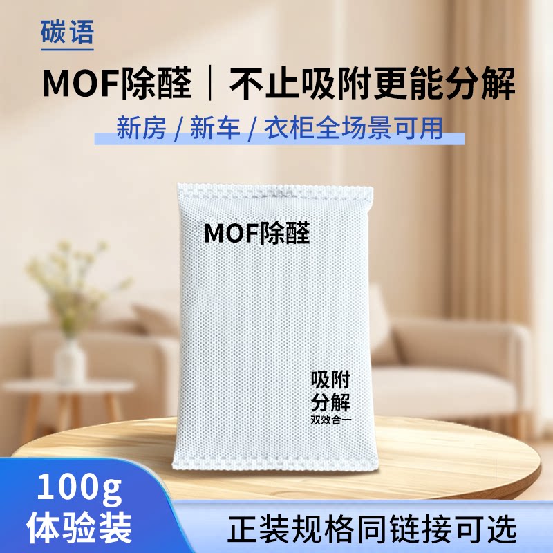 新车新房除醛除味吸附分解