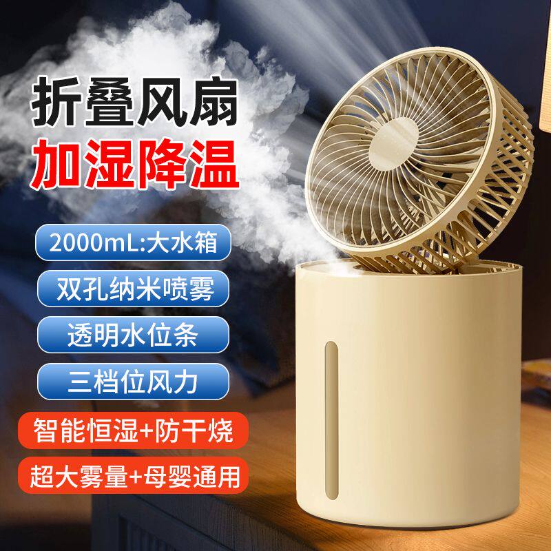 卡西道夫加湿器小风扇家用卧室大容量喷雾补水办公室桌面usb充电