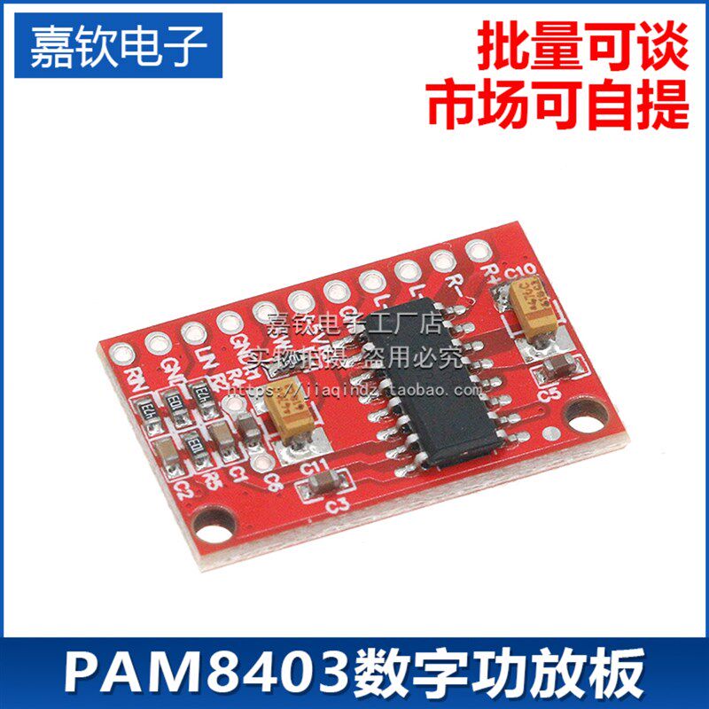 红色板 微型迷你数字功放板D类PAM8403音响音箱模块 双声道2*3W瓦