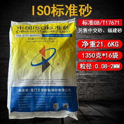 标准砂ISO水泥胶砂试验用砂中级砂灌砂法专用砂厦门艾思欧标准砂