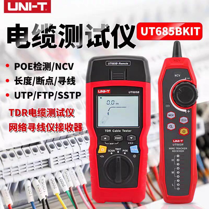 优利德UT685BKIT TDR电缆测试仪网络寻线仪接收器长度断点POE