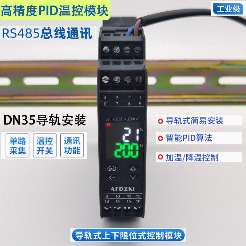 导轨式温控器pid温控仪表RS485通讯PLC温度信号控温采集模块20mA