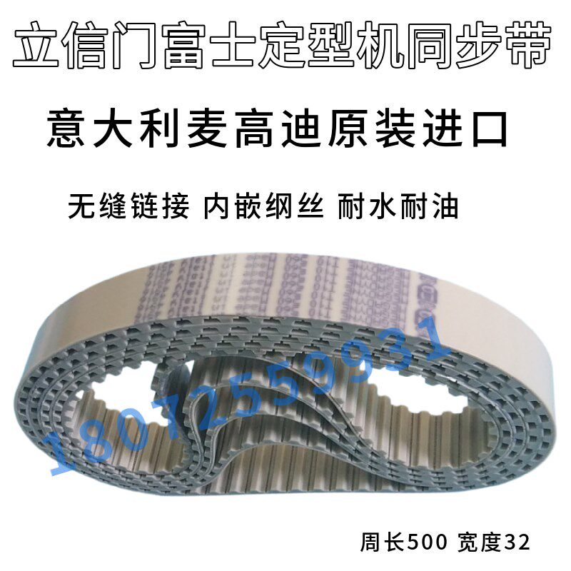 皮带 立信门富士定型机 喂布上针同步带T5-500 T10-560-30