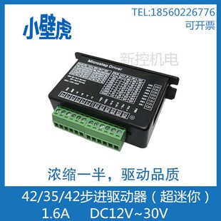 28 35 42BYGH14 17HS迷你型ICAN一能两相步进电机马达驱动器SMART