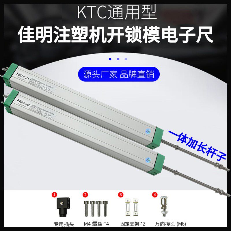 佳明注塑机开锁模电子尺一体加长杆子拉杆直线位移传感器KTC通用