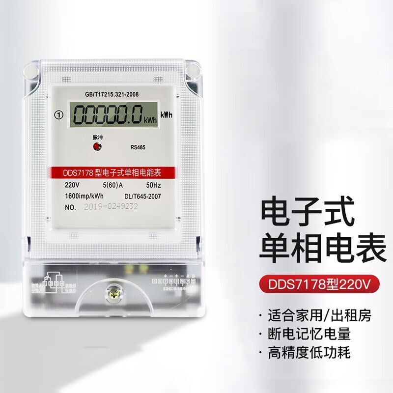 电子式单相220v电表家用电度表智能高精度出租房计度器电能表数字