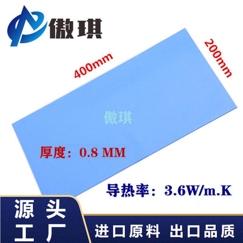 导热硅胶垫0.8*200*400mm高导热硅胶片绝缘垫笔记本CPU固态硅脂片
