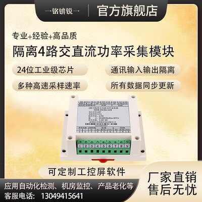 4路交直流采集模块4路采集模块高速RS485 Modbus-TCP组合采集模块