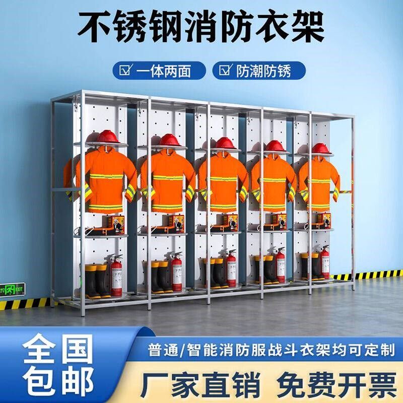 不锈钢战斗服架子消防服架遥控电动消防员救援服双面旋转消防衣架