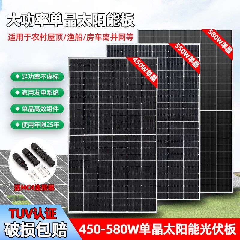 太阳能发电板450W550W太阳能光伏组件太阳能电池片太阳能板光伏板
