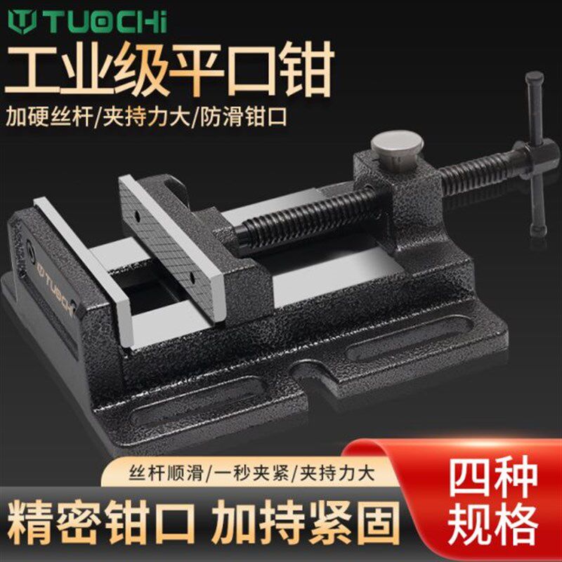 重型台钻木工桌虎钳家用4寸快速高精度台钳专用平口钳台虎钳夹具