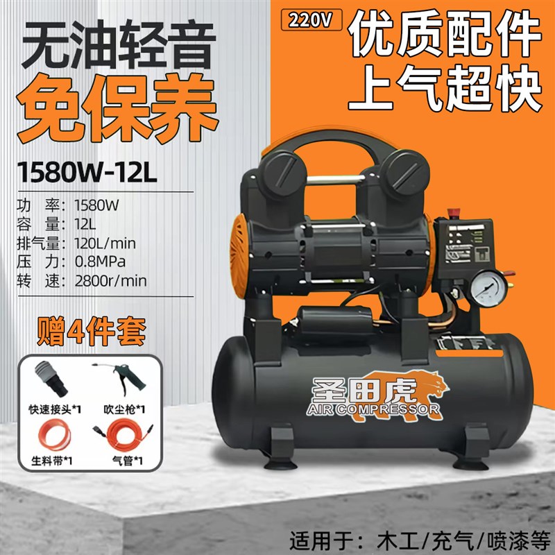 圣田虎1580W-12L无油空压机静音气泵空气压缩机小型220V打气泵