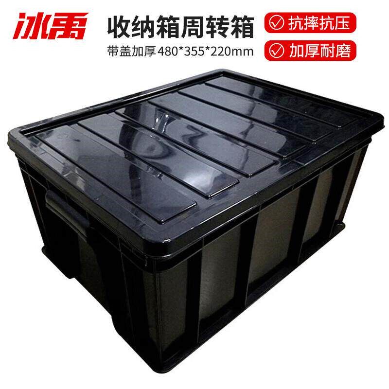 冰禹防静电周转箱收纳箱盒工具箱储物箱子加厚黑色加高5号480*355