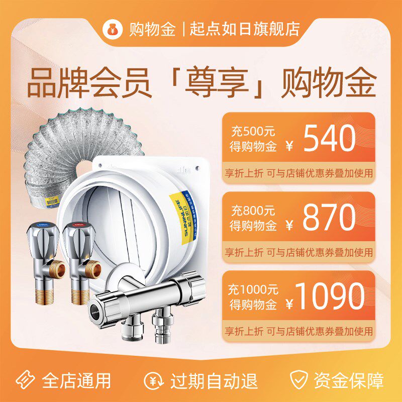 【充值叠优惠券享折上折】起点如日粉丝专属福利--卫浴类目通用