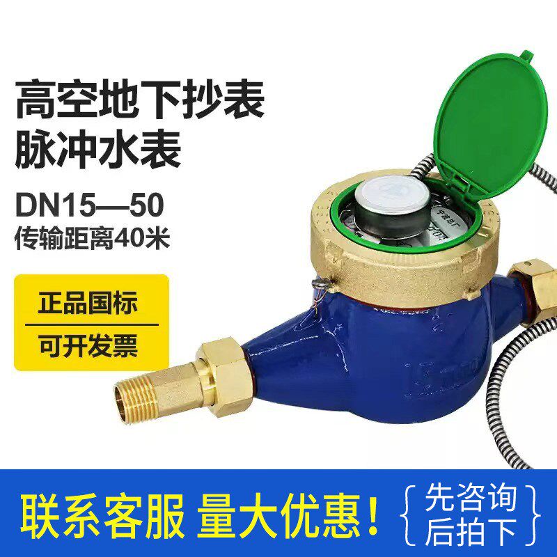 宁波富牛牌水表脉冲水表智能发讯远程抄表远传式湿式DN15 20 25