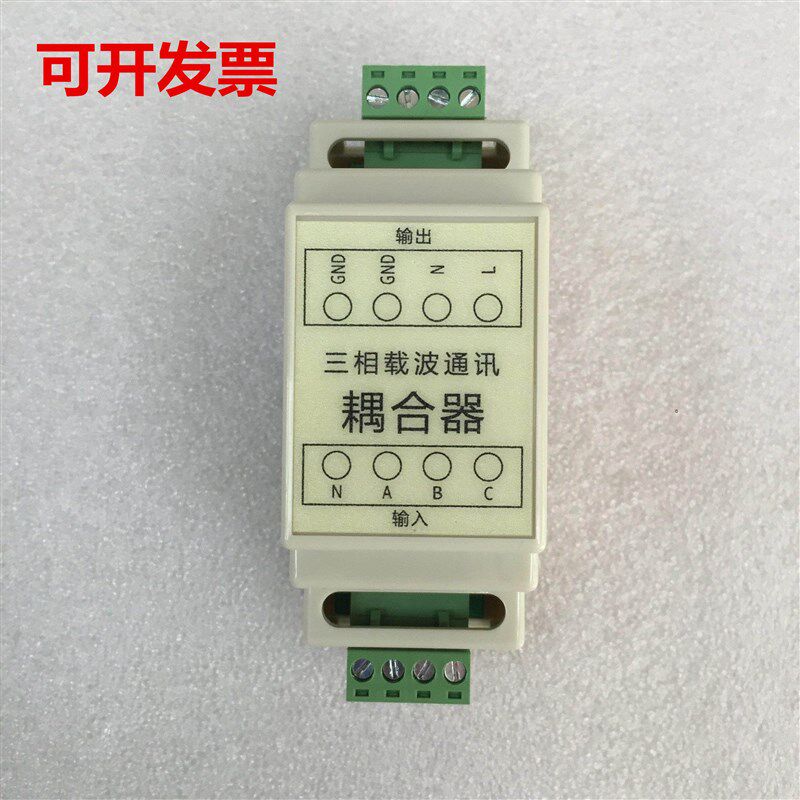 电力载波模块三相耦合器跨相设备电力线载波通讯远程抄表电表模块