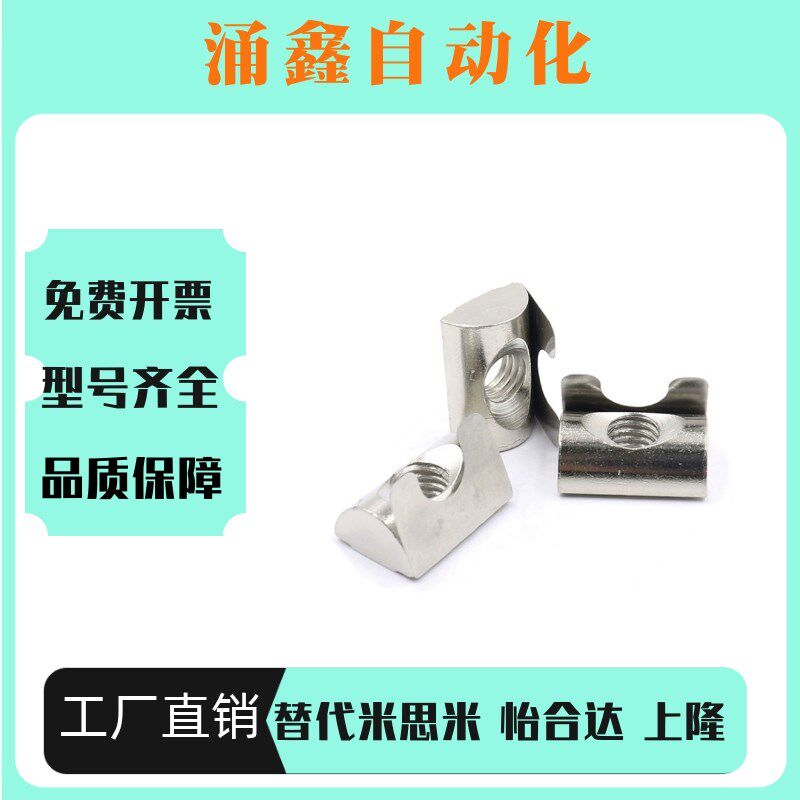 怡合达同款弹片螺母 AHL21-308/4010/G306/G408-M4/M5/M6/M8