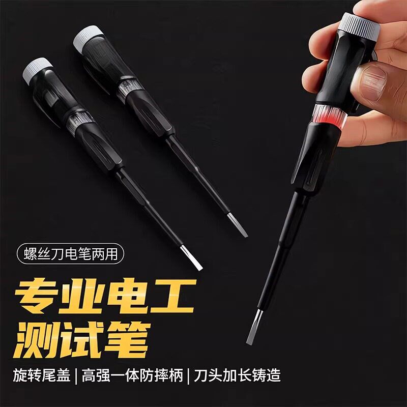 两用验电笔多功能验验电笔电工维修专用线路试检测高感应大扭力螺