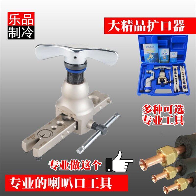包邮 大圣精品偏心扩管器喇叭口铜管扩口器铝管维修工具万能型