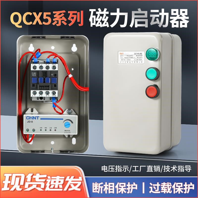 JD-8磁力启动器380V三相风机电流调节带指示灯电机过载缺相保护器