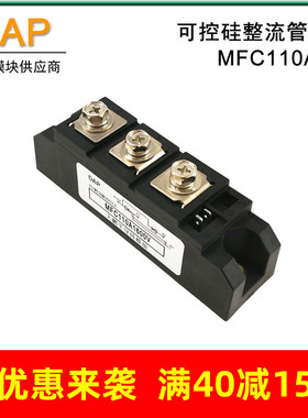 可控硅整流模块110a MFC110A600V800V1000V1200V1400V1600V晶闸管