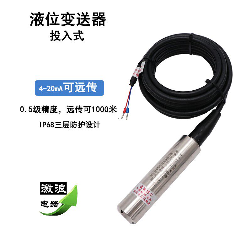 投入式液位变送器扩散硅传感器静压探头消防水池水箱控制仪显示器