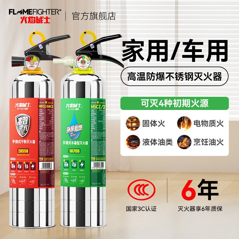 火焰战士不锈钢乾粉水基灭火器家用商铺用2L2KG消防认证器材正品