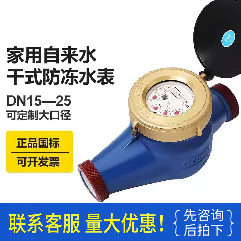 总厂牌乾拭防冻水表国标家用自来水4分6分出租房DN15 20 25
