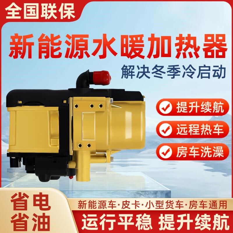 水暖驻车加热器新能源汽车驾驶室恒温取暖机12V发动机预热器