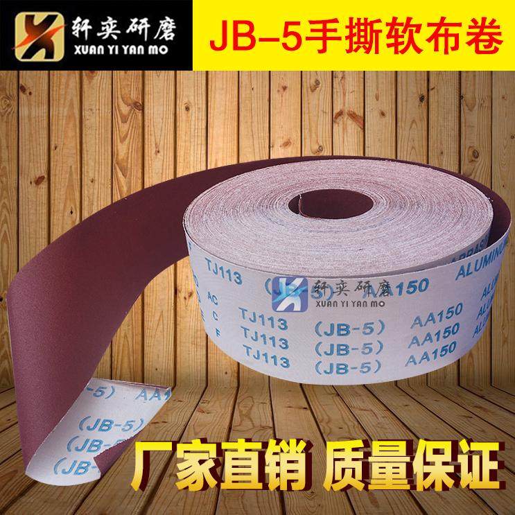 手撕砂布带砂布卷软布卷木工砂纸家具油漆墙面打磨除锈抛光砂带卷