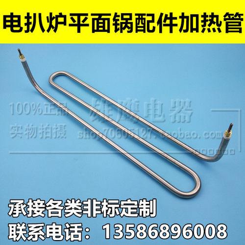 SH-24d电火山石烧烤炉电热管加热管 电扒炉发热管电热管220V1300W