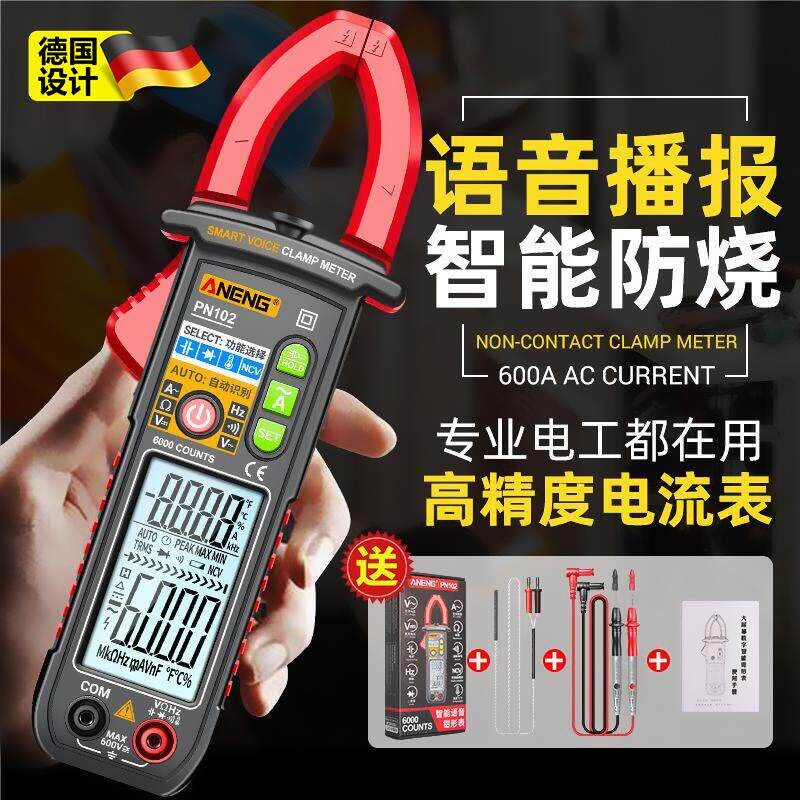 德国精工钳形万用表数字高精度全智能自动语音防烧电工专用万能表
