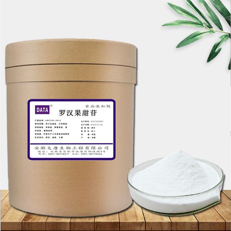 罗汉果提取物 罗汉果甜苷 20% 现货供应欢迎选购