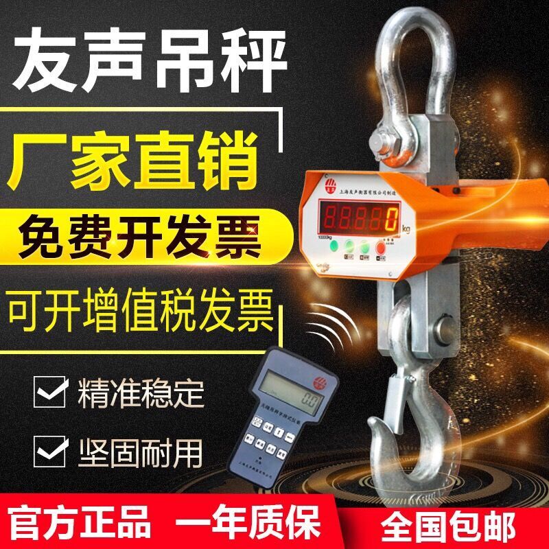 上海友声OCS电子吊秤1t2t3t3吨5吨10吨挂钩秤无线行车秤吊磅吊称